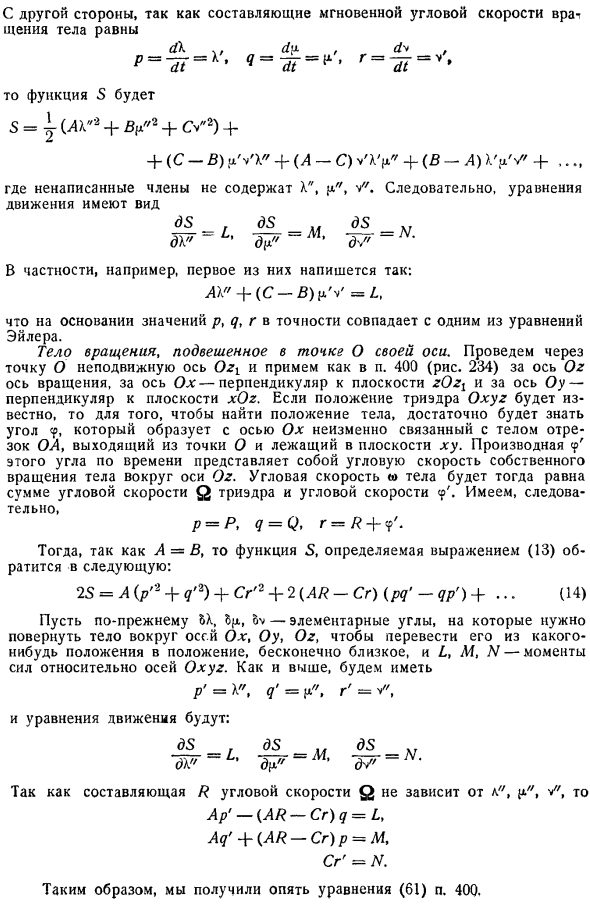 Общая форма уравнений движения, пригодная как для голономных, так и для неголономных систем