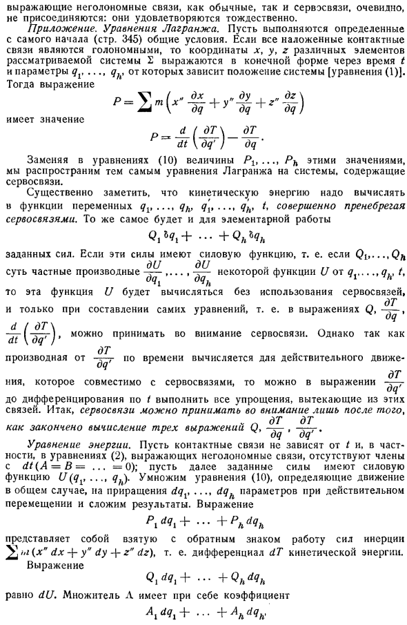 Системы, содержащие сервосвязи. Сервосвязи