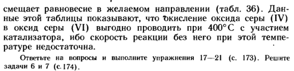 Обратимость химических реакций. Химическое равновесие