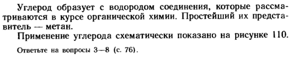 Углерод и его свойства