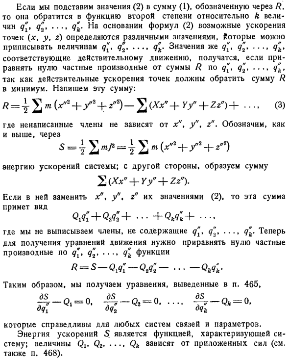 Принцип наименьшего принуждения Гаусса. Формулировка принципа