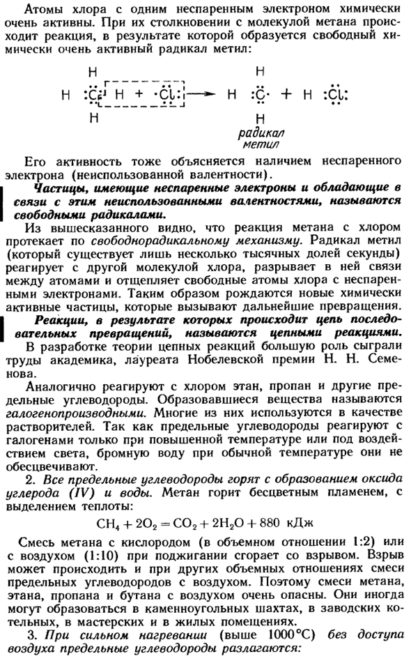 Предельные углеводороды (алканы или парафины)