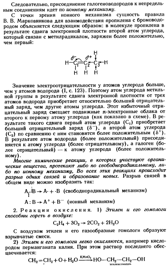 Этилен. Гомологи этилена