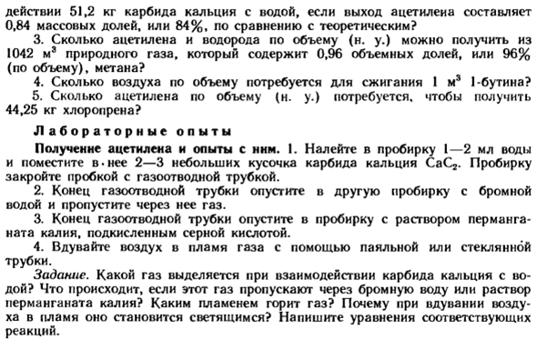 Ацетилен и его гомологи