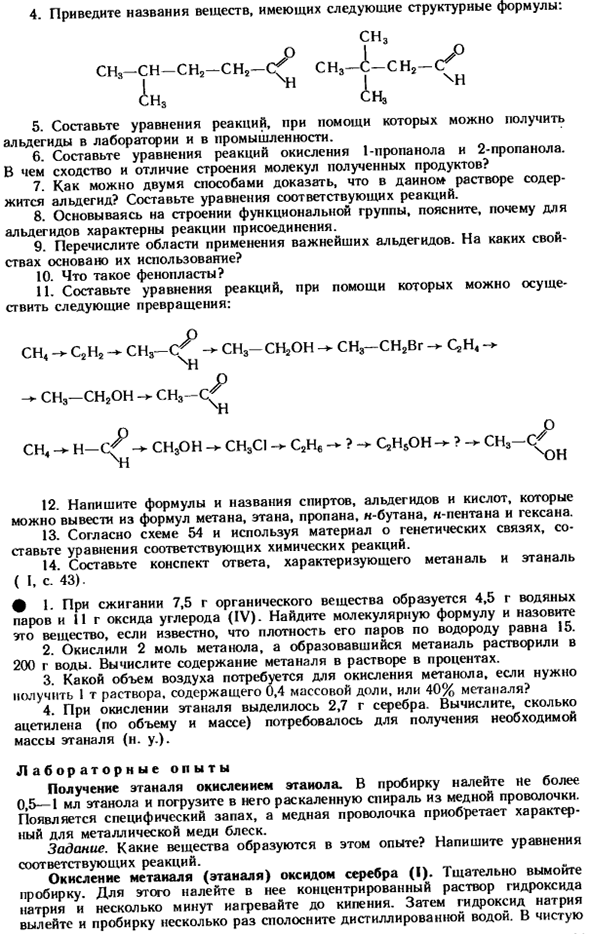 Альдегиды