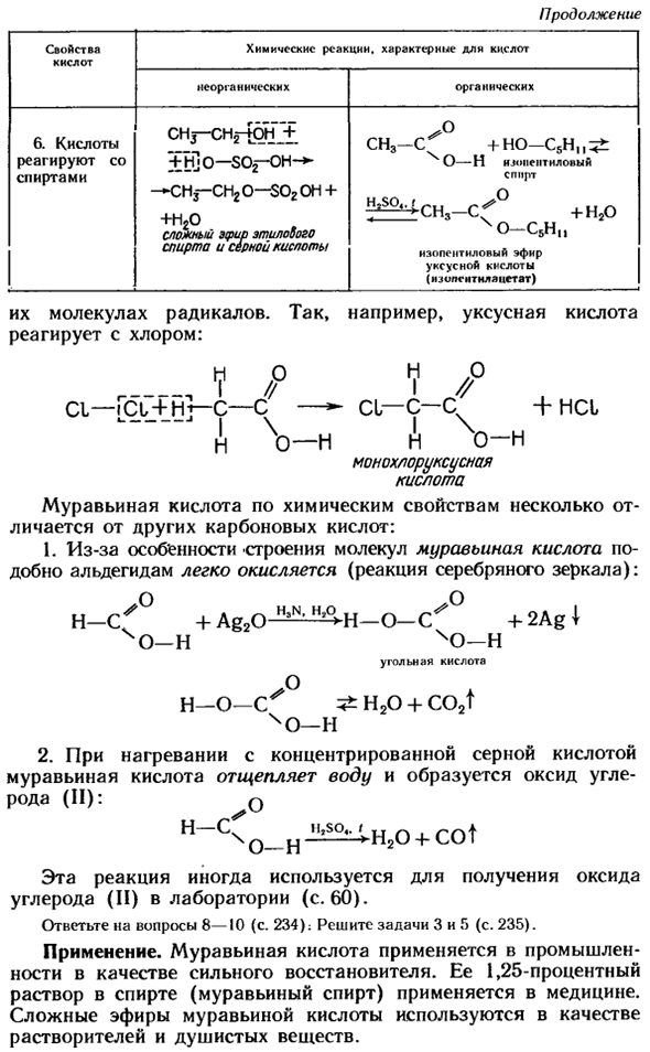 Одноосновные предельные карбоновые кислоты