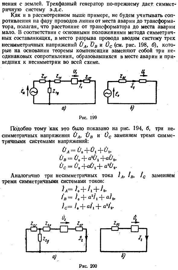 Основы метода симметричных составляющих