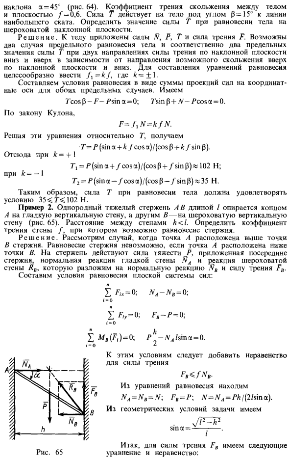 Трение скольжения