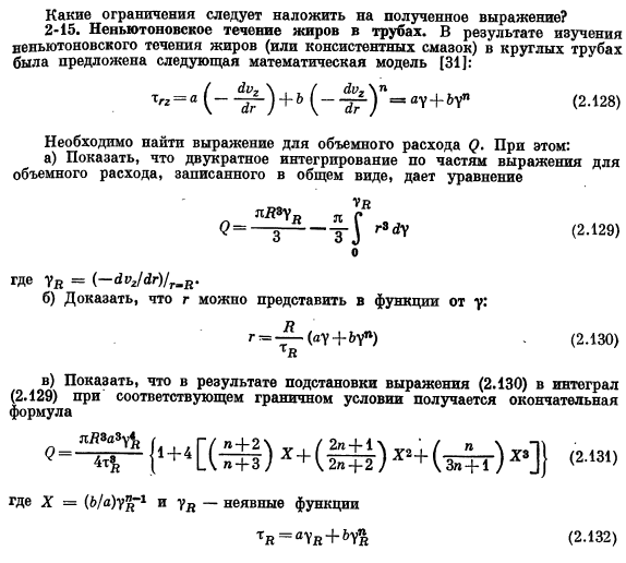 Ползущее течение вблизи твердой сферы. Задачи