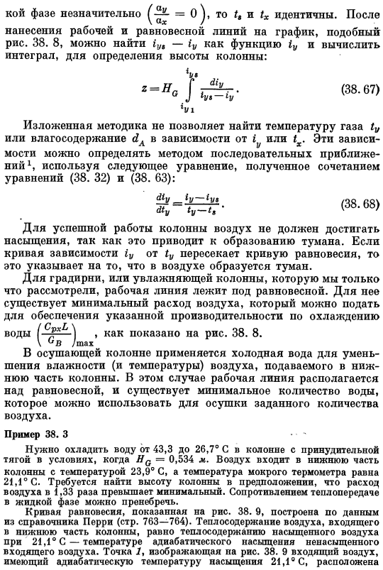 Процессы с влажным воздухом