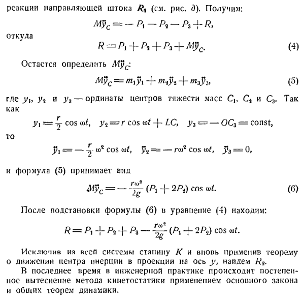 Метод кинетостатики