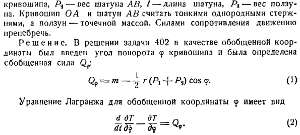 Уравнение Лангранжа второго рода