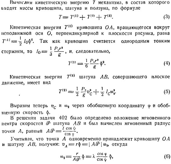 Уравнение Лангранжа второго рода