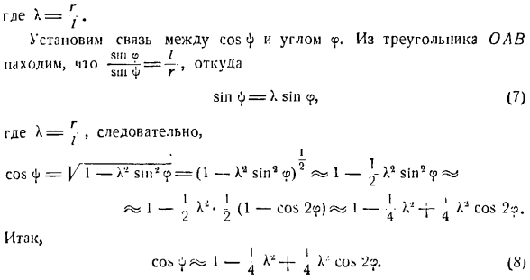 Уравнение Лангранжа второго рода