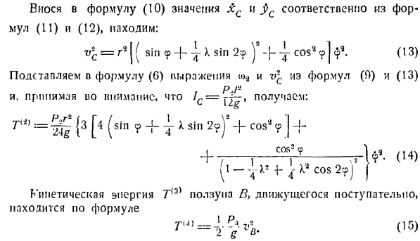 Уравнение Лангранжа второго рода