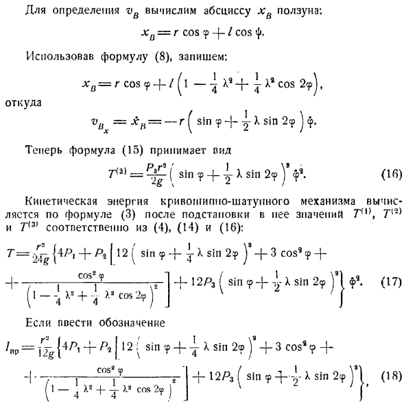 Уравнение Лангранжа второго рода