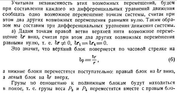 Общее управление динамики системы материальных точек