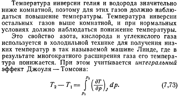 Тепловая функция. Эффект Джоуля Томсона.