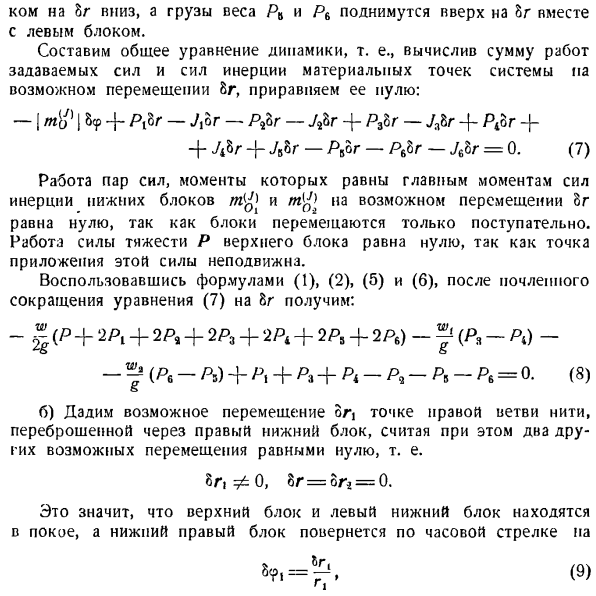 Общее управление динамики системы материальных точек