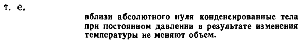 Расширенная формулировка теоремы  Нернста. Третье начало термодинамики.