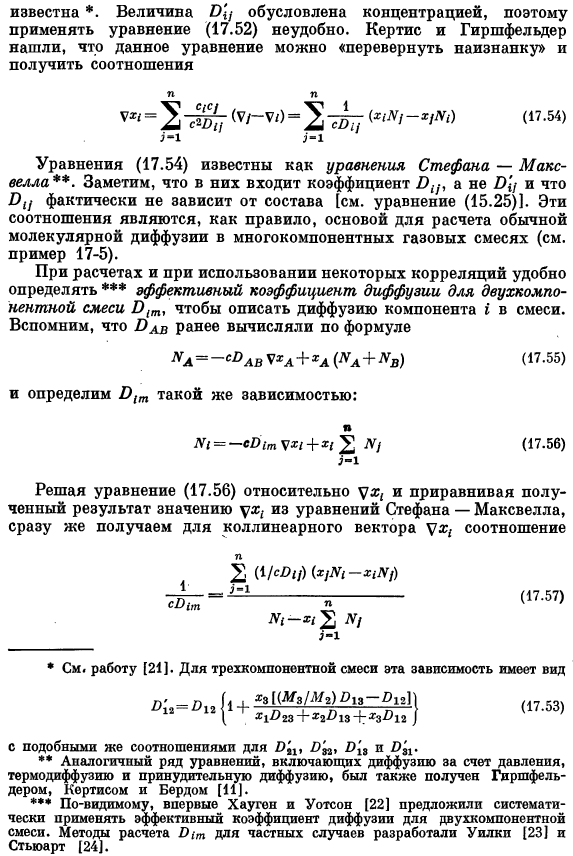 Потоки, выраженные через коэффициенты переноса