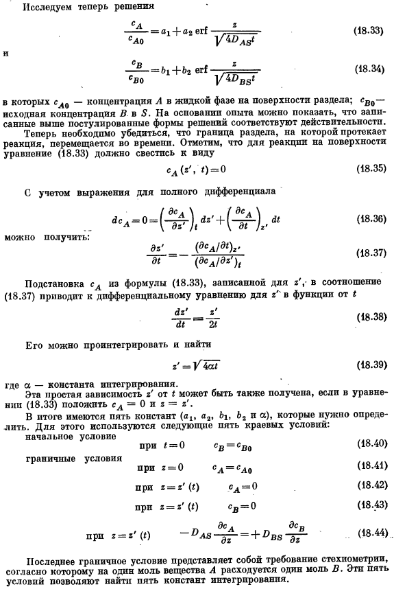 Нестационарная диффузия