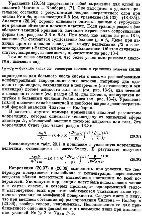 Корреляция для коэффициентов массоотдачи при малых скоростях массообмена