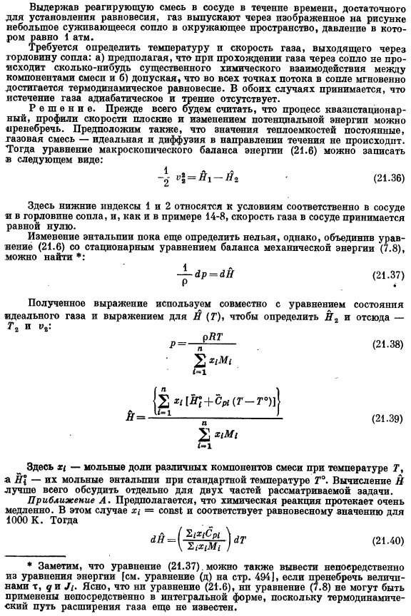 Применение уравнений макроскопических балансов для решения стационарных задач