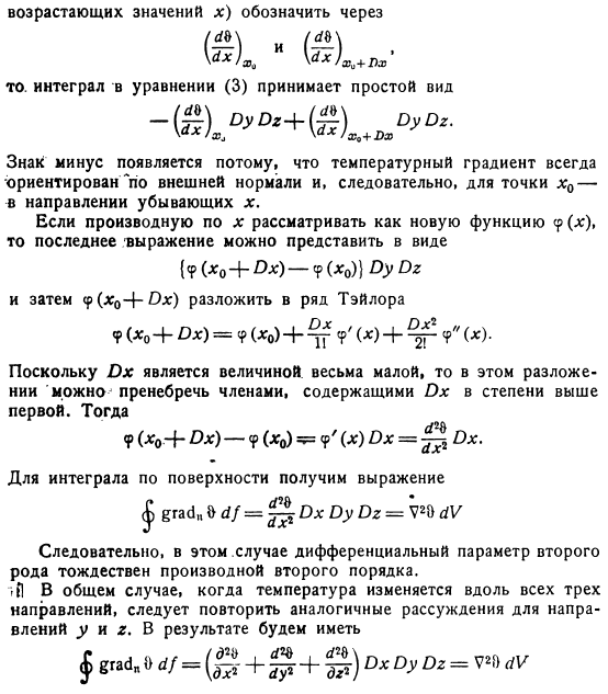 Температурное поле и поле теплового потока