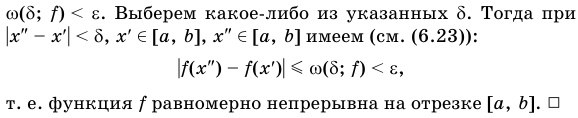 Равномерная непрерывность