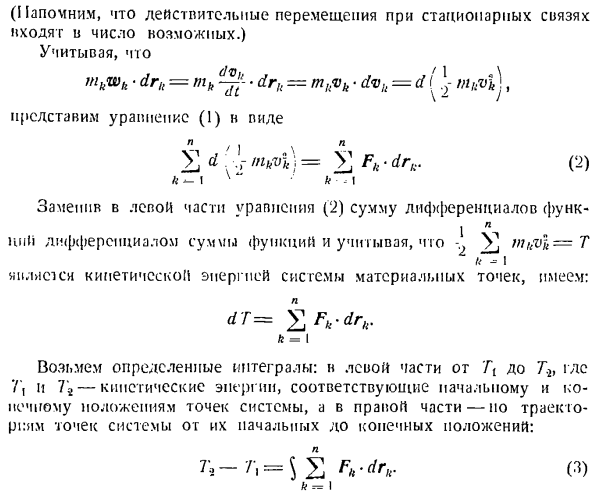 Общее управление динамики системы материальных точек