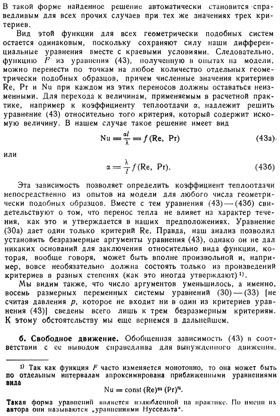 Определение безразмерных критериев из дифференциальных уравнений