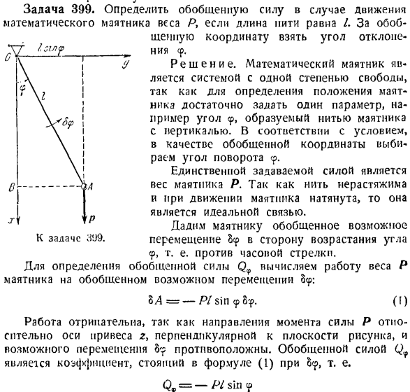 Уравнение Лангранжа второго рода