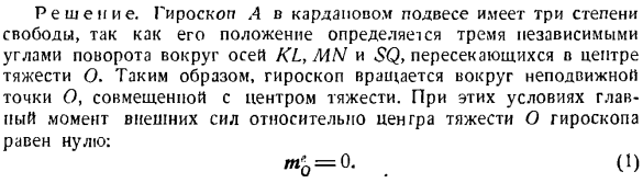 Приближенная теория гироскопа