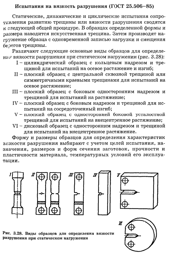 Оценка конструкционной прочности методами механики разрушения