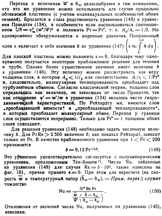 Дальнейшее развитие теории Рейнольдса и Прандтля