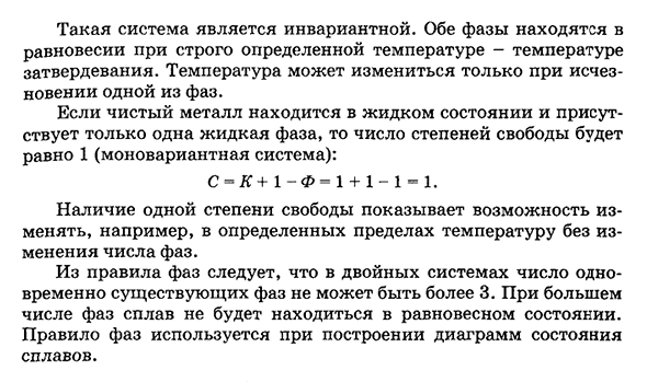 Характеристика основных фаз в сплавах