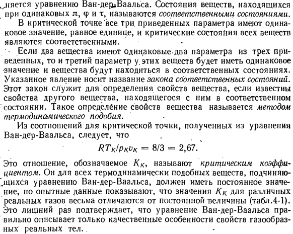 Анализ уравнения Ван-дер-Ваальса.