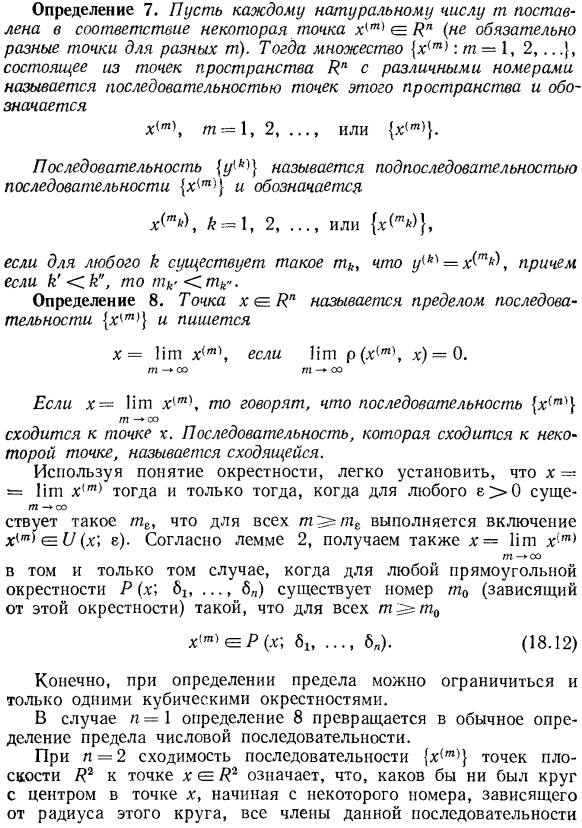 Окрестности точек. Пределы последовательностей точек