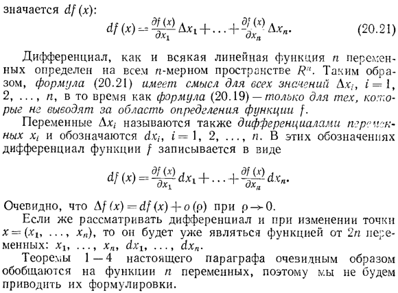 Дифференцируемость функций в точке