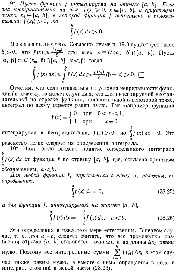 Свойства определенного интеграла