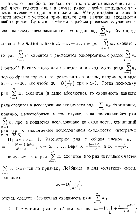 Абсолютно сходящиеся ряды. Применение абсолютно сходящихся рядов к исследованию сходимости произвольных рядов