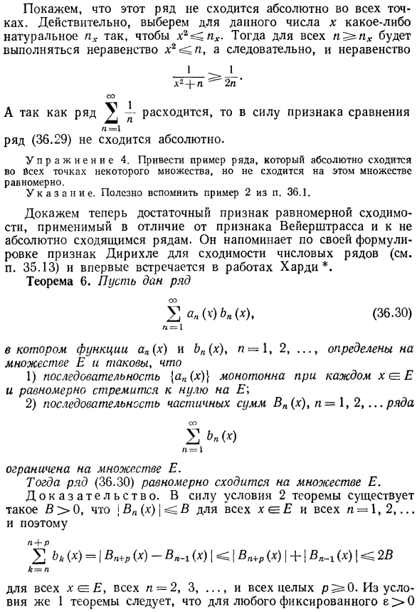 Равномерно сходящиеся функциональные ряды