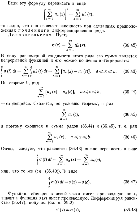 Свойства равномерно сходящихся рядов и последовательностей