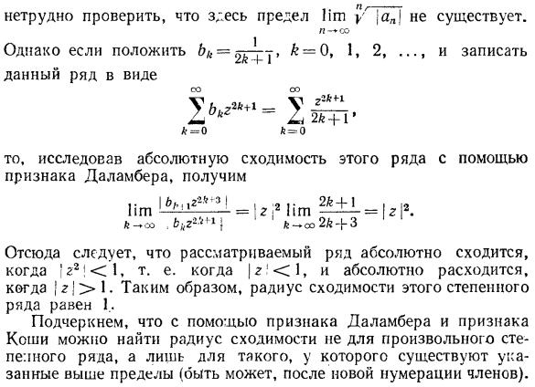 Радиус сходимости и круг сходимости степенного ряда