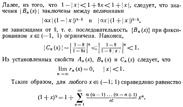 Разложение элементарных функции в ряд Тейлора