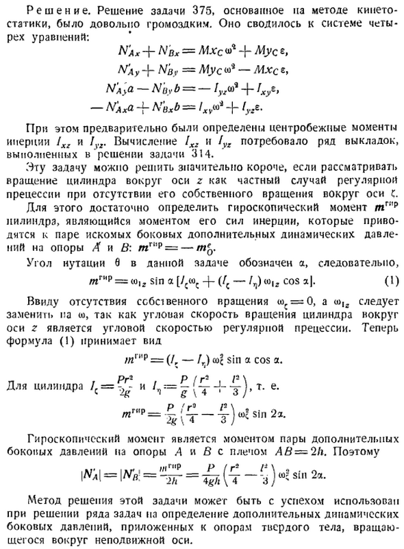 Регулярная прецессия симметричного твердого тела, имеющего неподвижную точку