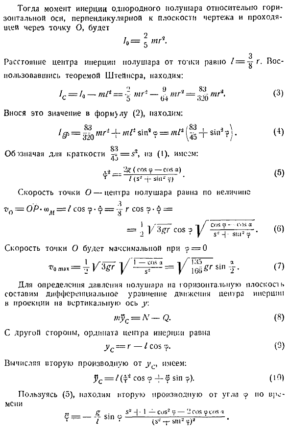 Свободные колебания системы с одной степенью свободы