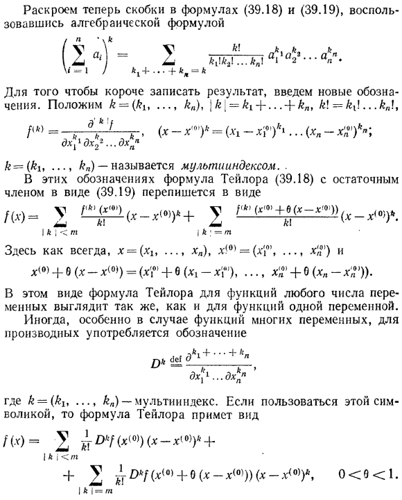 Формула Тейлора для функций многих переменных