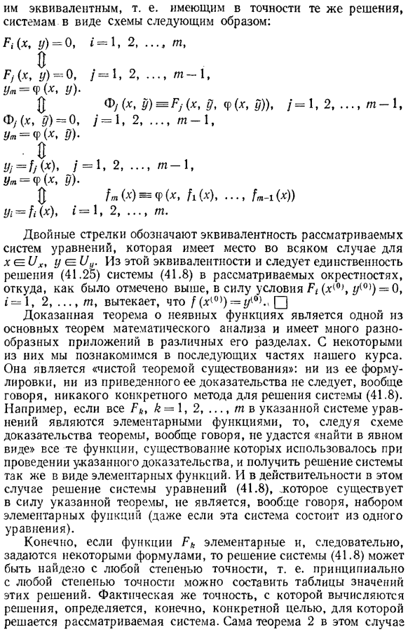 Неявные функции, определяемые системой уравнений